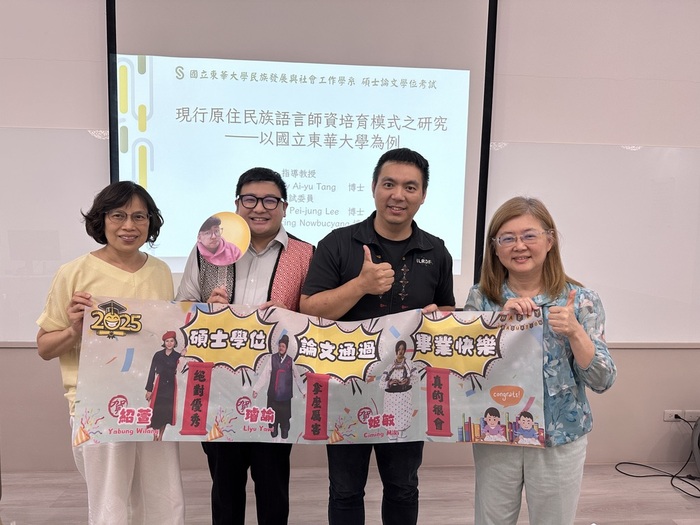 現行原住民族語言師資培育模式之研究-以國立東華大學為例圖片