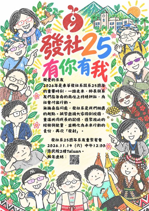 【發社系】發社25‧有你有我｜發社系25周年系友重聚餐會圖片
