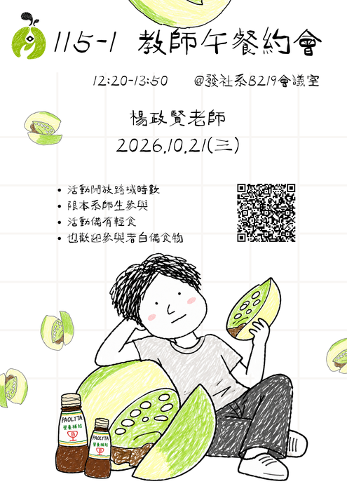 【活動】115-1教師午餐約會-第四場：楊政賢老師圖片