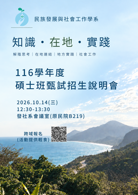 【招生】116學年度碩士班甄試招生說明會圖片(另開新視窗)