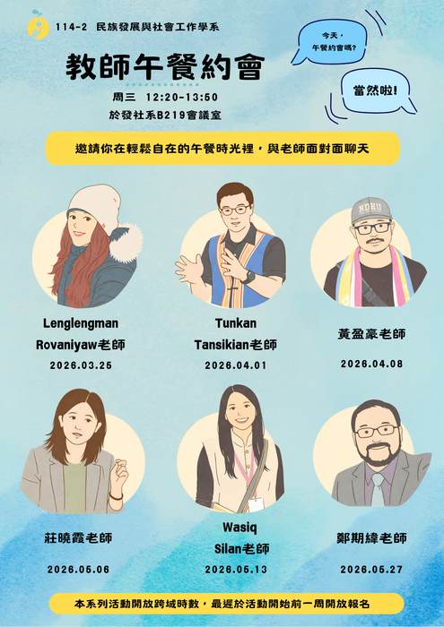 【活動】114-2 發社系教師午餐約會圖片