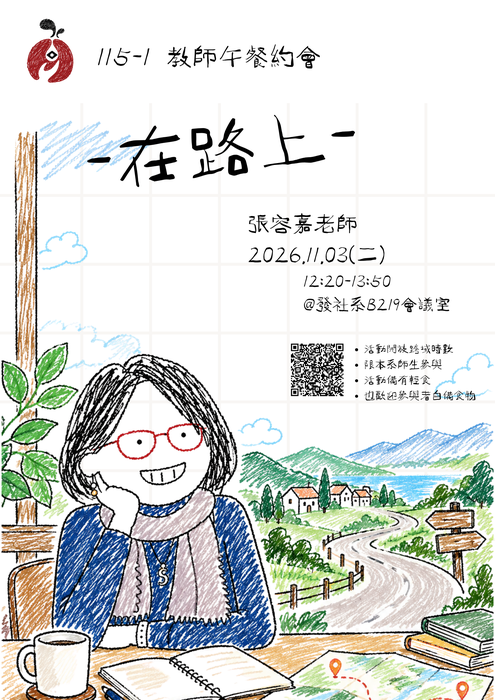 【活動】115-1教師午餐約會-第五場：張容嘉老師圖片