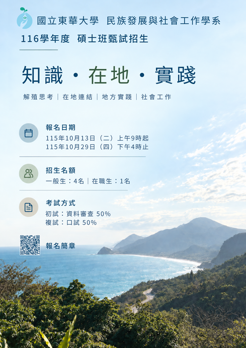 【碩士班】116學年度碩士班甄試招生簡章圖片