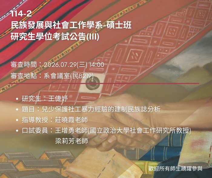【學位考試】114-2碩士班研究生學位考試公告(3)圖片