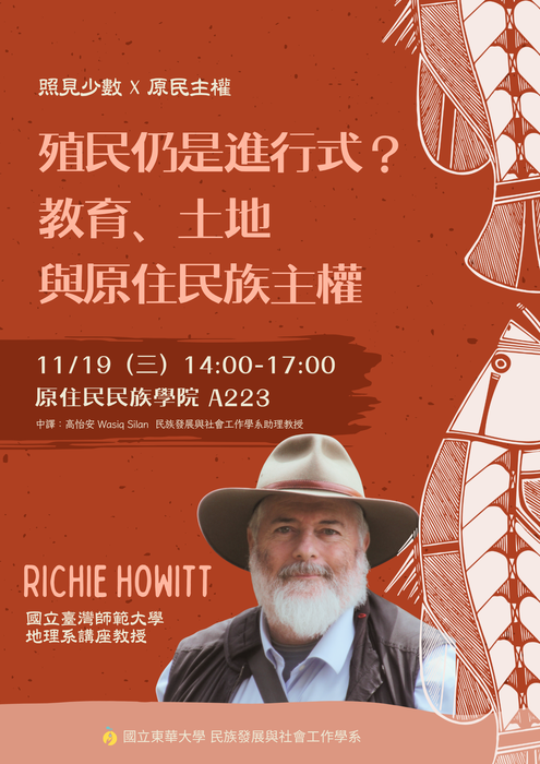 【發社系-原住民族講座】照見少數×原民主權──殖民仍是進行式？教育、土地與原住民族主權圖片