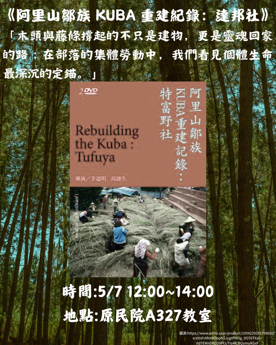 【發社系】2026發社週｜在光影中看見成長-電影欣賞(4部)圖片