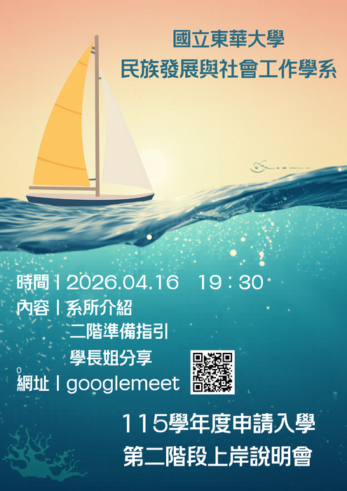 【學士班】115學年度申請入學｜第二階段上岸說明會圖片