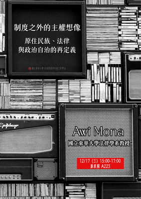 【發社系-原住民族講座】照見少數×原民主權──制度之外的主權想像-原住民族、法律與政治自治的再定義圖片(另開新視窗)