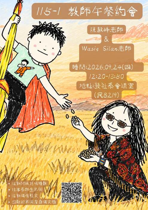 【發社-午餐約會】115-1教師午餐約會-第二場:陳毅峰老師圖片