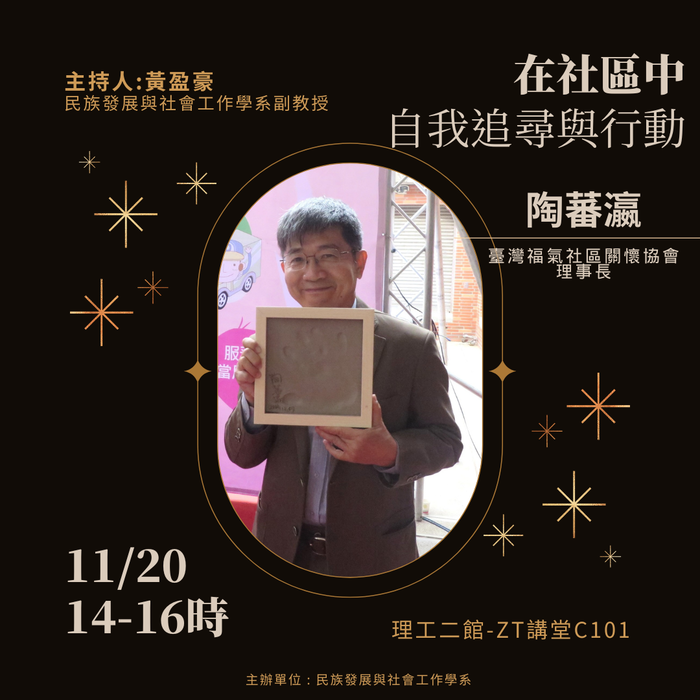 【發社系-業師講座】在社區中自我追尋與行動圖片