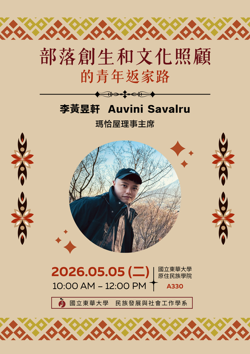 【原住民族講座】部落創生和文化照顧的青年返家路圖片