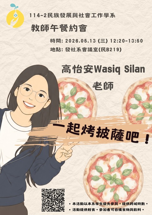 【發社系】114-2發社系教師午餐約會-第五場:高怡安 Wasiq Silan老師圖片