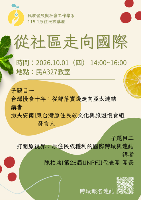 【原住民族講座】從社區走向國際圖片