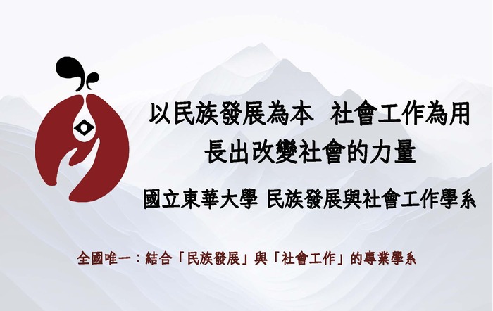 【學士班】115學年度｜發社系單獨招生懶人包圖片