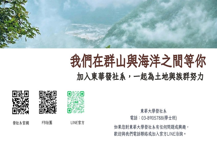 【學士班】115學年度｜發社系單獨招生懶人包圖片