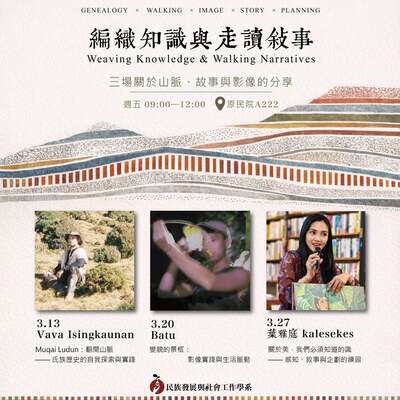 【發社系-原住民族講座】114-2編織知識與走讀敘事｜關於山脈、故事與影像的系列講座(一)Muqai Ludun：翻閱山脈——氏族歷史的自我探索與實踐圖片