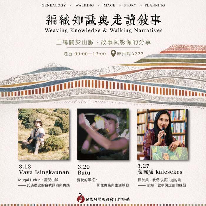 【發社系-原住民族講座】114-2編織知識與走讀敘事｜關於山脈、故事與影像的系列講座(一)Muqai Ludun：翻閱山脈——氏族歷史的自我探索與實踐圖片