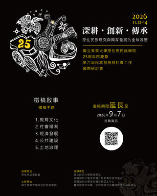 【徵稿啟事】原住民民族學院25周年院慶暨第六屆民族發展與社會工作國際研討會圖片(另開新視窗)