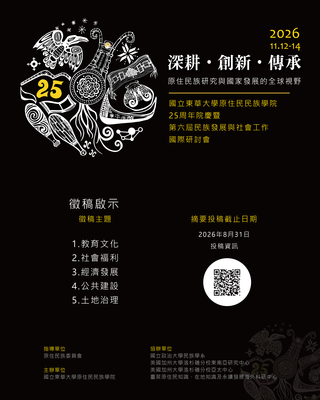 【徵稿啟事】原住民民族學院25周年院慶暨第六屆民族發展與社會工作國際研討會圖片(另開新視窗)