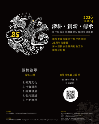 【徵稿啟事】原住民民族學院25周年院慶暨第六屆民族發展與社會工作國際研討會圖片(另開新視窗)