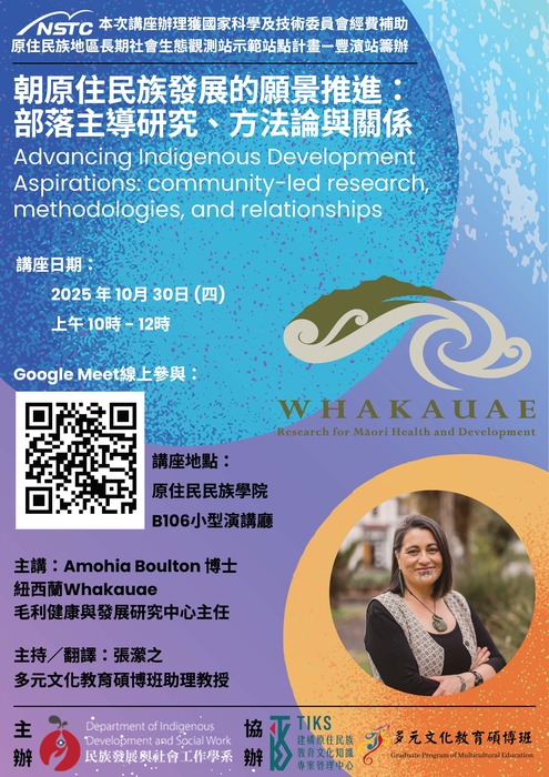 【發社系-國際講座】朝原住民族發展的願景推進:部落主導研究、方法與關係圖片