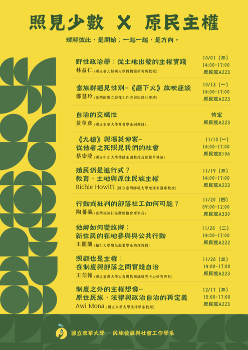 【發社系-原住民族講座】照見少數×原民主權系列講座圖片
