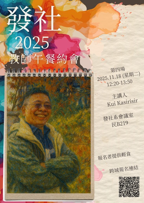 【發社午餐會】發社系114-1教師午餐約會-Kui Kasirsir許俊才老師(第四場)圖片