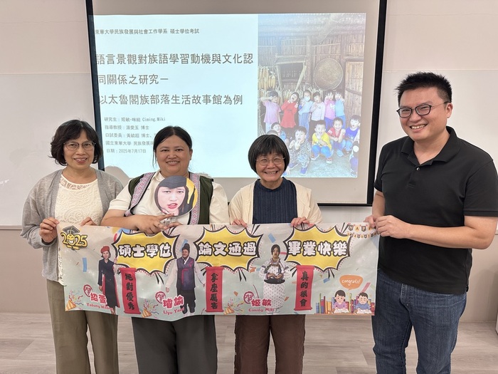 語言景觀對族語學習動機與文化認同關係之研究-以太魯閣族部落生活故事館為例圖片