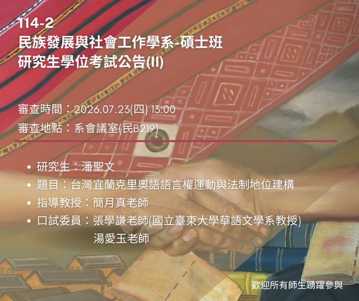 【學位考試】114-2碩士班研究生學位考試公告(2)圖片