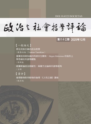 政治與社會哲學評論第83期｜陳張培倫(Tunkan Tansikian)〈原住民族主義的政治哲學〉圖片(另開新視窗)