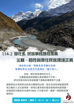 【課程資訊】發社系114-2民族事務課程推薦｜災難、韌性與原住民族環境正義圖片(另開新視窗)