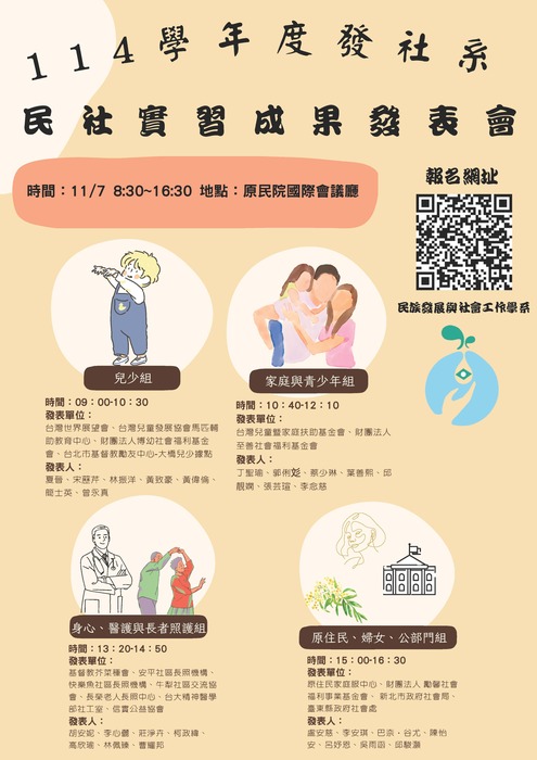 【發社系-成果發表】114學年度社會工作實習成果發表會圖片