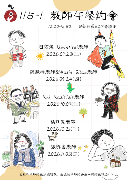 【活動】115-1發社系教師午餐約會圖片