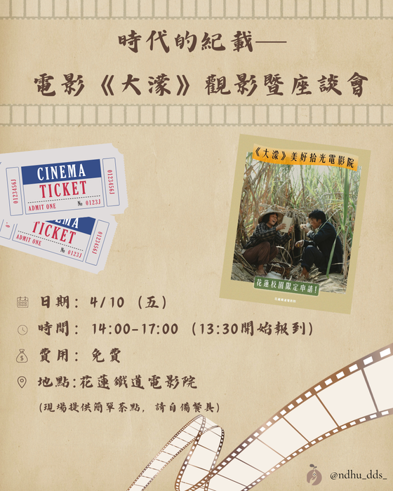 【系學會】時代的紀載─電影《大濛》觀影暨座談會圖片