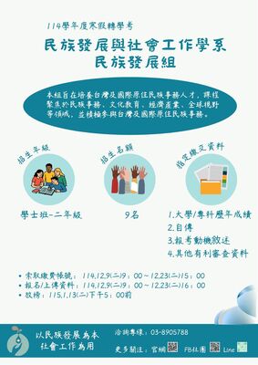 【學士班】114學年度寒假轉學考圖片(另開新視窗)