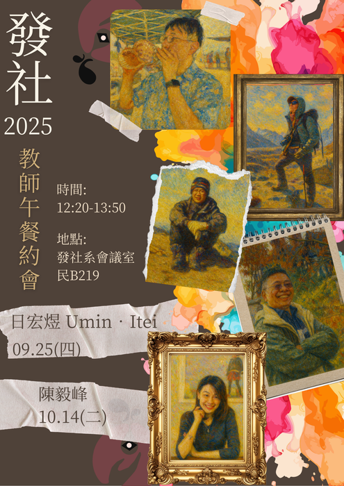 【發社教師系列講座】教師午餐約會圖片