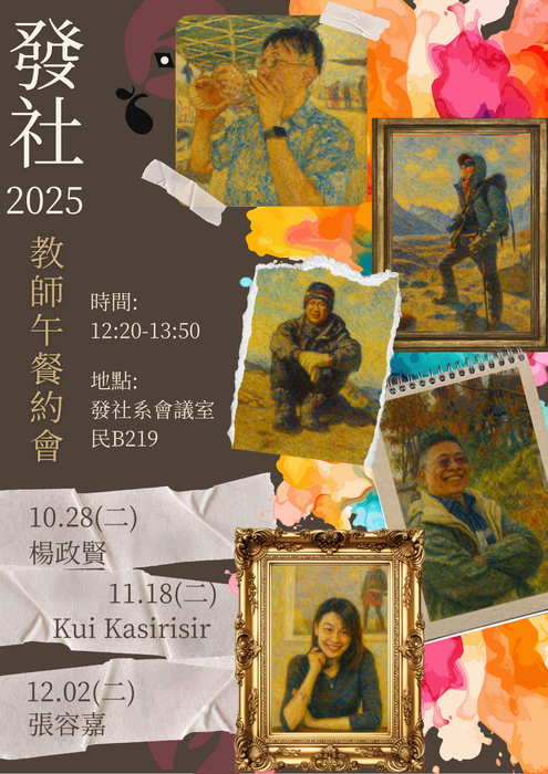 【發社教師系列講座】教師午餐約會圖片