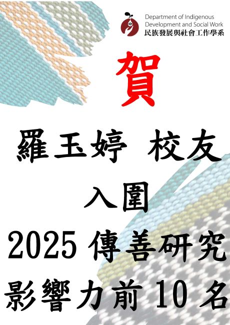 羅玉婷-入圍傳善研究影響力前10