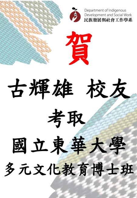 114古輝雄考取博士班