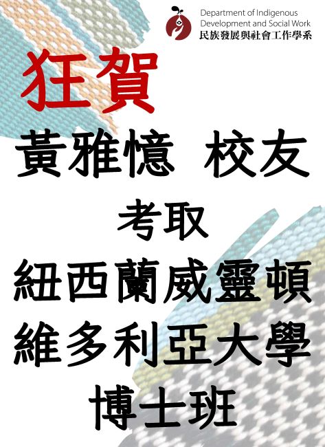 本系校友 黃雅憶 考取 紐西蘭威靈頓維多利亞大學Te Kawa a Māui—The School of Māori Studies 博士班