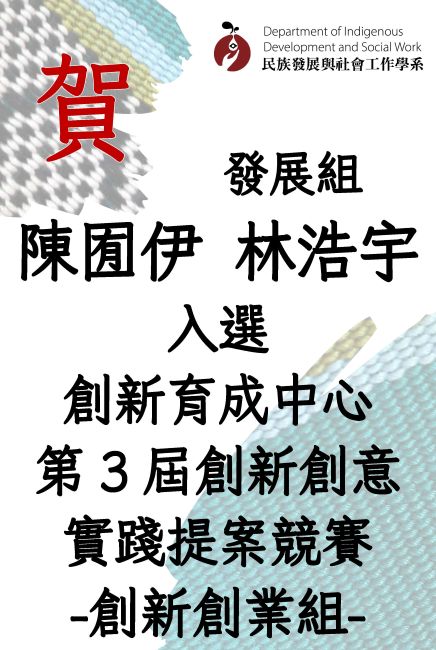陳囿伊.林浩宇-育成中心創新創意實踐提案競賽-創新創業組
