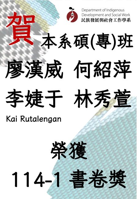114-1書卷獎碩