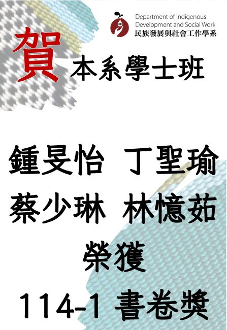 114-1書卷獎學1