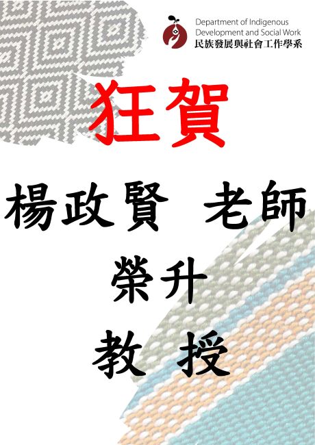 楊政賢教授